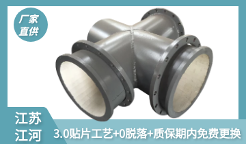 鄂尔多斯内衬陶瓷管-优质供应商[S36沙龙会]