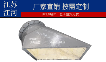 钢衬陶瓷管道管件-专业厂家专业制造[S36沙龙会]