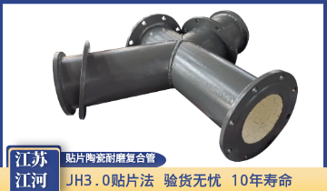 贴片陶瓷耐磨复合管工厂-1个事情管道可以使用10年[S36沙龙会]