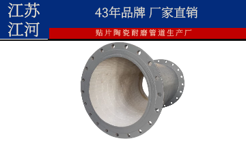 贴片陶瓷耐磨管道生产厂-质量与“仙颜”并存[S36沙龙会]