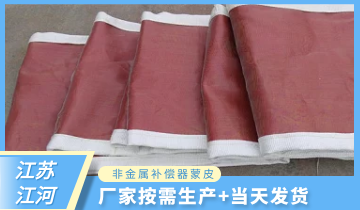 非金属赔偿器蒙皮-当天发货交货不担心[S36沙龙会]