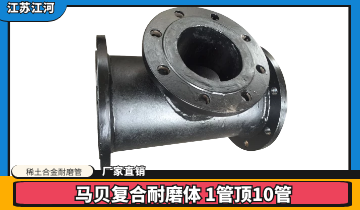 稀土合金耐磨管价位原来与这些有关[S36沙龙会]