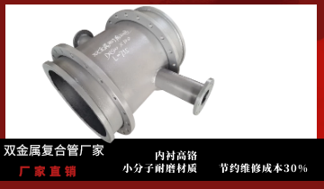 双金属复合管厂家-内衬高铬材质[S36沙龙会]