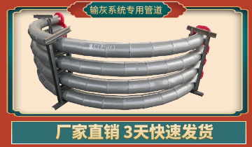 电厂用耐磨管道厂家-输灰系统专用管道 [S36沙龙会]