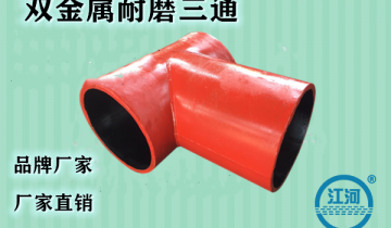 双金属复合耐磨管厂家-10道质检工序,验货无忧[S36沙龙会]