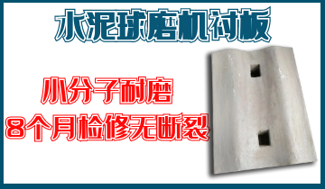水泥球磨机衬板-质优之选[S36沙龙会]