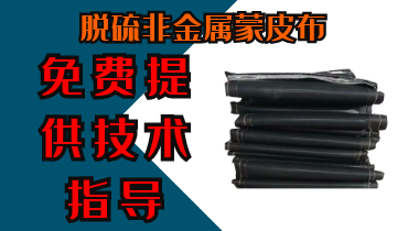 脱硫非金属蒙皮布-免费提供手艺指导[S36沙龙会]