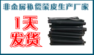 非金属赔偿蒙皮生产厂家-1天发货[S36沙龙会]