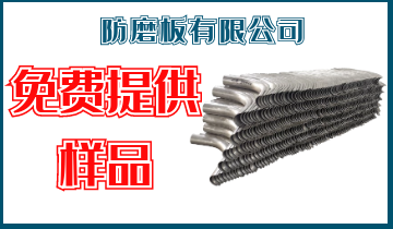 防磨板有限公司-免费提供样品[S36沙龙会]