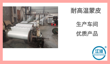 耐高温蒙皮价钱-统一出厂价[S36沙龙会]