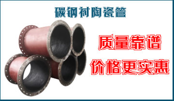 碳钢衬陶瓷管-质量靠谱价钱更实惠[S36沙龙会]