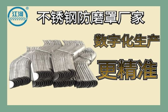 不锈钢防磨罩厂家-数字化生产更精准[S36沙龙会]