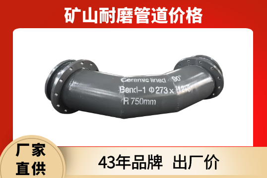 矿山耐磨管道价钱-出厂价[S36沙龙会]?
