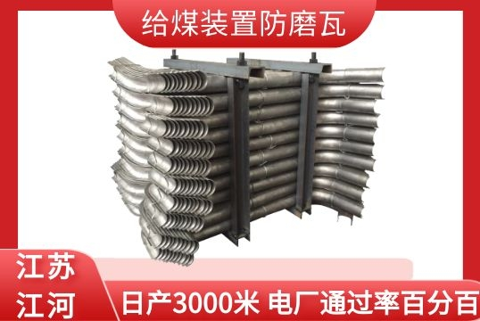 给煤装置防磨瓦-电厂通过率百分百[S36沙龙会]