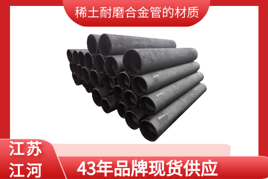 稀土耐磨合金管的材质-43年品牌现货供应[S36沙龙会]