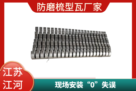 防磨梳型瓦厂家-现场装置“0”失误[S36沙龙会]