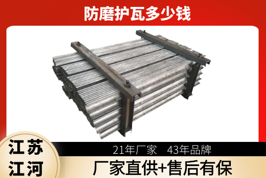 防磨护瓦几多钱-这样选才划算[S36沙龙会]