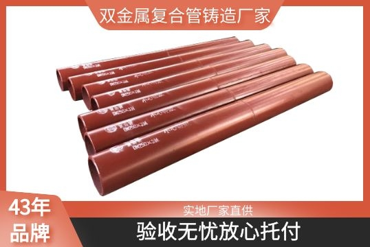 双金属复合管铸造厂家-验收无忧定心托付[S36沙龙会]