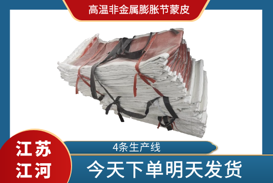 高温非金属膨胀节蒙皮-今天下单明天发货[S36沙龙会]