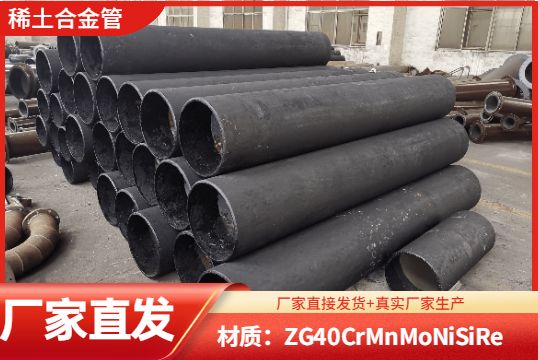 稀土合金耐磨弯管厂家-好的厂家吗？？？？？