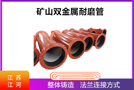 矿山耐磨管道-3种管道任你选[S36沙龙会]