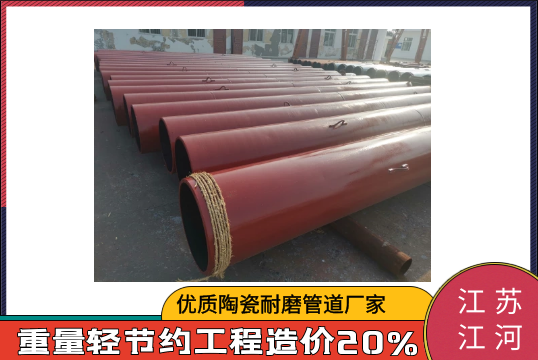 优质陶瓷耐磨管道厂家-眼力好,省钱之道[S36沙龙会]