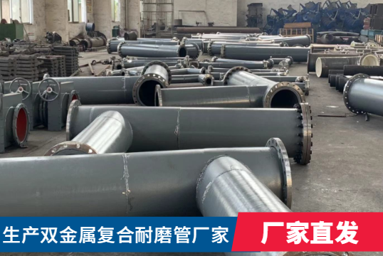 生产双金属复合耐磨管厂家-该怎么选呢？？？？