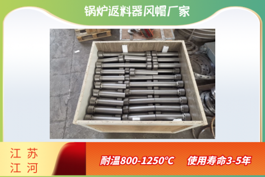 电厂锅炉返料器风帽厂家位于何方？？？？？？[S36沙龙会]