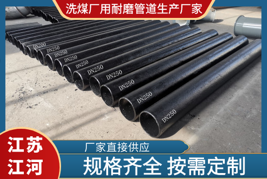 洗煤厂用耐磨管道生产厂家找哪家?