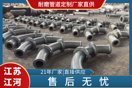 耐磨管道定制厂家直供-售后无忧[S36沙龙会]