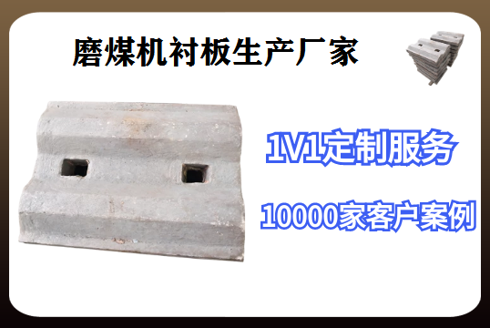 磨煤机衬板生产厂家-上门装置[S36沙龙会]