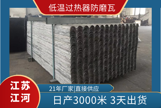 低温过热器防磨瓦-3天发货[S36沙龙会]