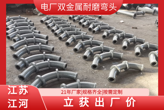 电厂双金属耐磨弯头-立获出厂价[S36沙龙会]