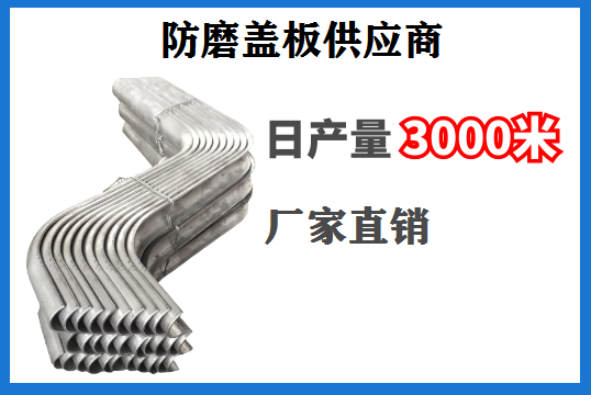 防磨盖板供应商-一站式效劳知心抵家[S36沙龙会]