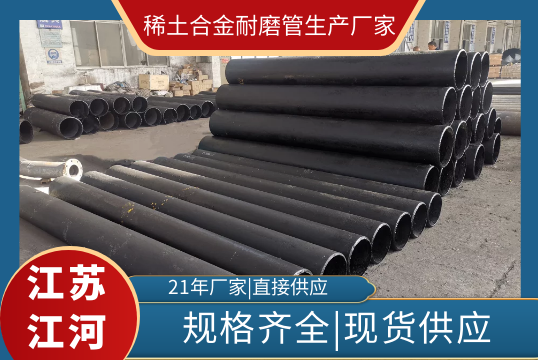 稀土合金耐磨管生产厂家-哪家值得选购[S36沙龙会]