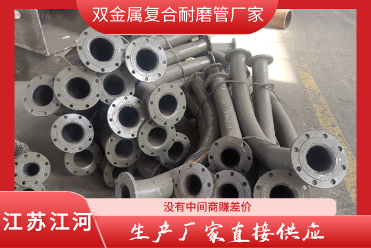 双金属复合耐磨管厂家-生产厂家直接供应[S36沙龙会]