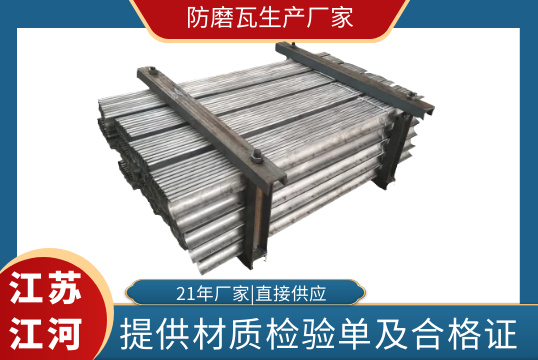 防磨瓦生产厂家-提供材质报告单[S36沙龙会]