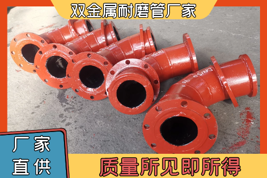 双金属耐磨管厂家-质量所见即所得[S36沙龙会]