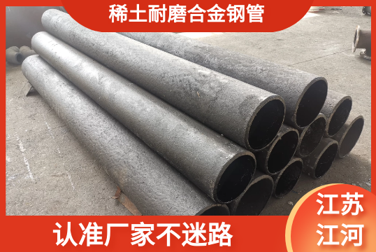 稀土耐磨合金钢管-认准厂家不迷路[S36沙龙会]