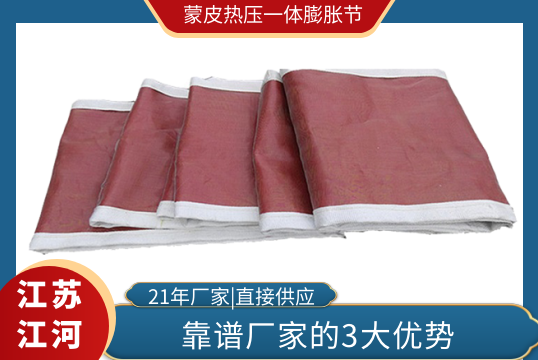 蒙皮热压一体膨胀节靠谱厂家的3大优势[S36沙龙会]