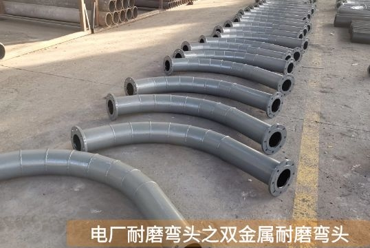 电厂耐磨弯头之双金属耐磨弯头[S36沙龙会]