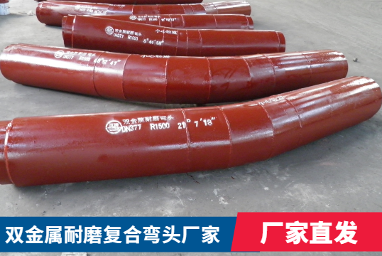 双金属耐磨复合弯头厂家怎样选
