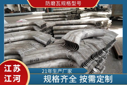 防磨瓦规格型号怎么定?[S36沙龙会]