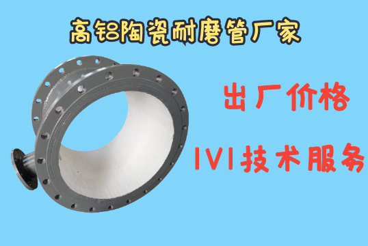 高铝陶瓷耐磨管厂家直发更省钱[S36沙龙会]
