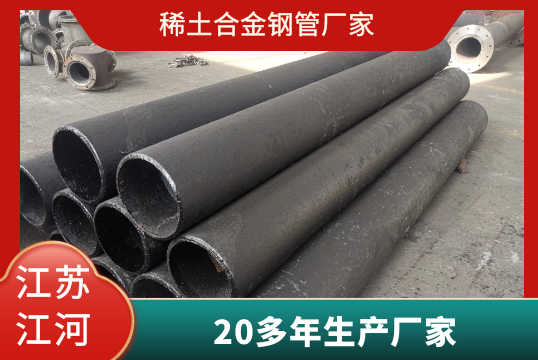 稀土合金钢管厂家-20多年生产厂家[S36沙龙会]