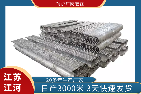 锅炉厂防磨瓦-3天快速发货[S36沙龙会]