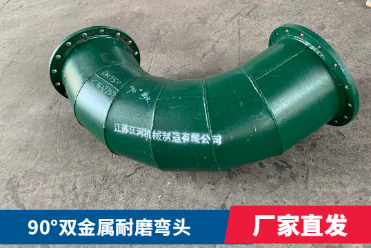 90°双金属耐磨弯头是什么？？？