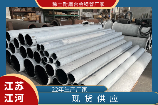 稀土耐磨合金钢管厂家-现货供应[S36沙龙会]