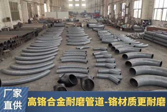 高铬合金耐磨管道-铬材质更耐磨[S36沙龙会]