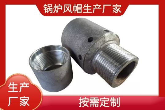 锅炉风帽生产厂家-按需定制[S36沙龙会]